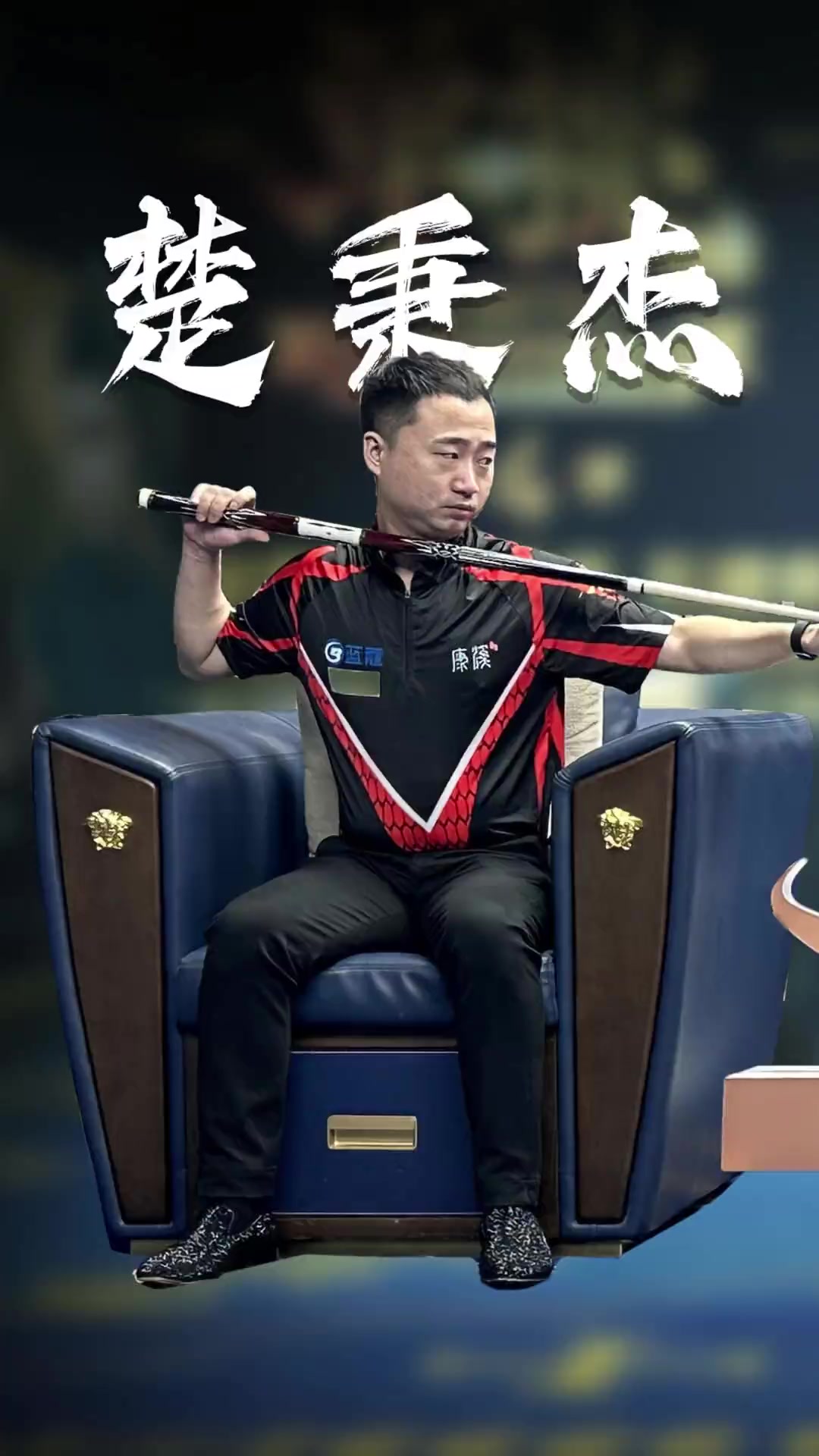 韧的防守精 韧的防守精